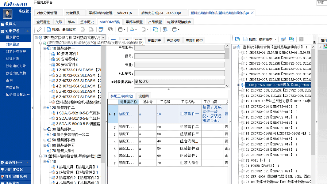 PLM系統(tǒng)BOM管理，面向全生命周期的多BOM管理