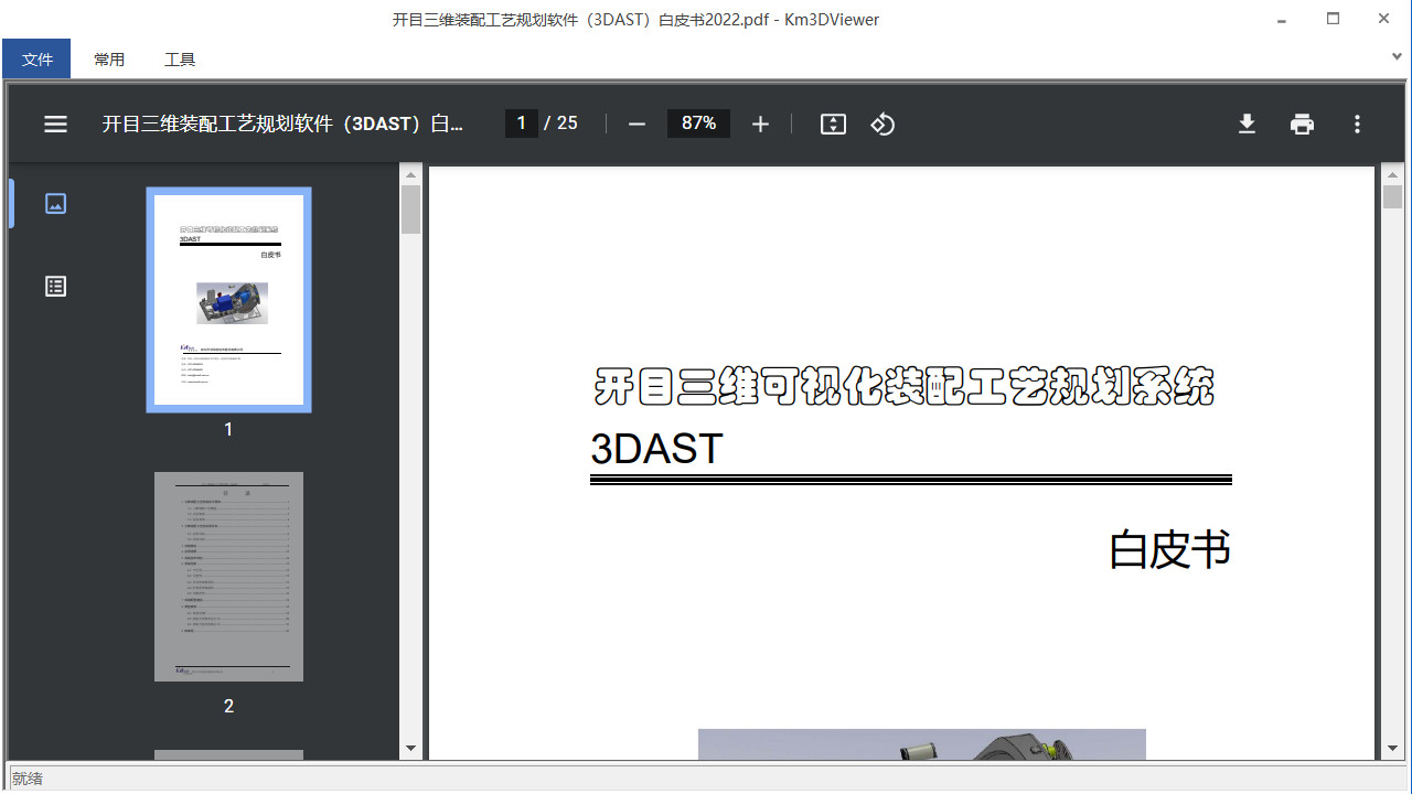 支持PDF、Office、圖片等其它類型文檔瀏覽