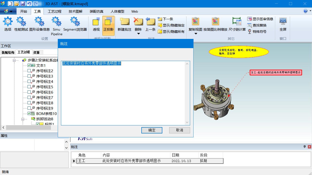 提供3D工藝瀏覽與圈閱工具，提高協同效率
