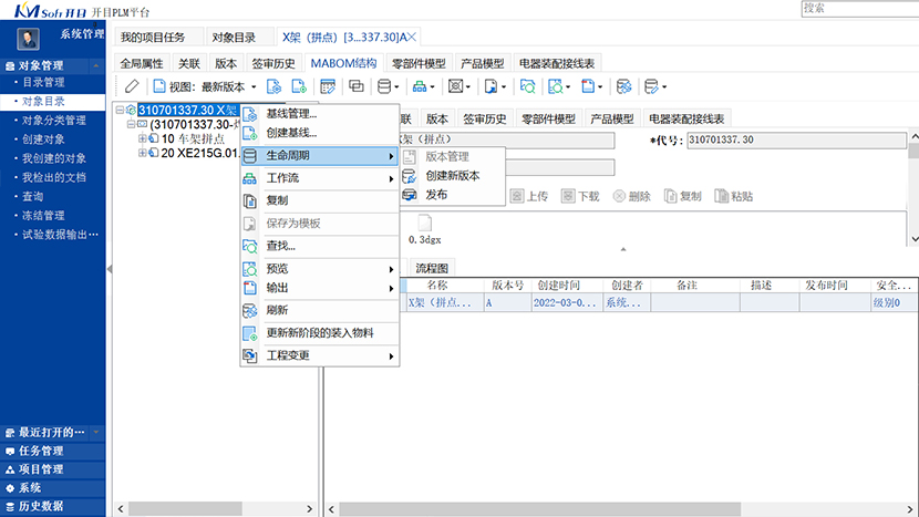 PLM協(xié)同研發(fā)系統(tǒng)，支持可視化、人機交互，強調(diào)變更協(xié)同與一致性