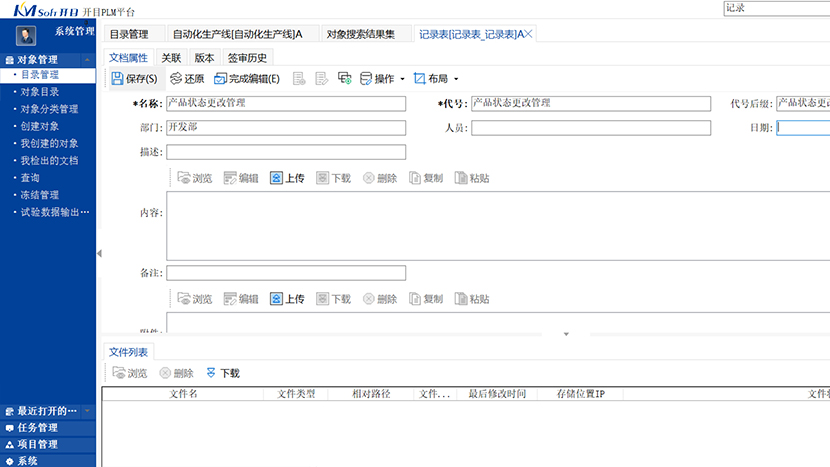 PLM技術(shù)狀態(tài)紀實管理：記錄管理、報告管理和分析