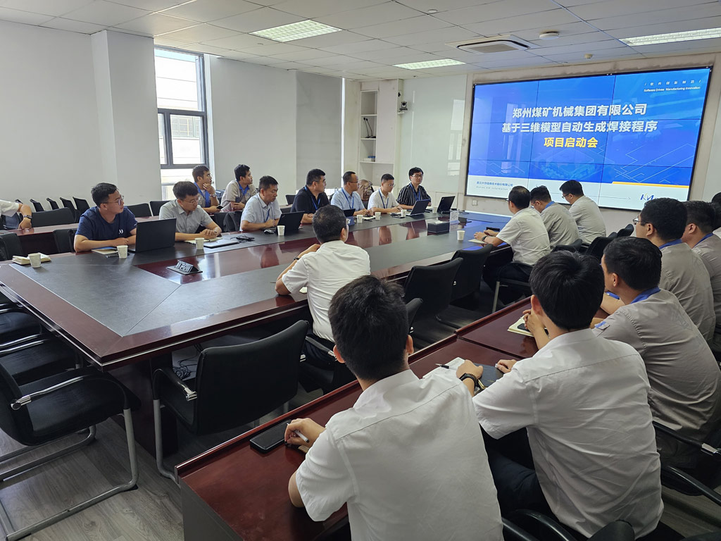 鄭煤機集團&開目軟件3DWELD項目正式啟動_1 鄭煤機集團&開目軟件3DWELD項目正式啟動_1